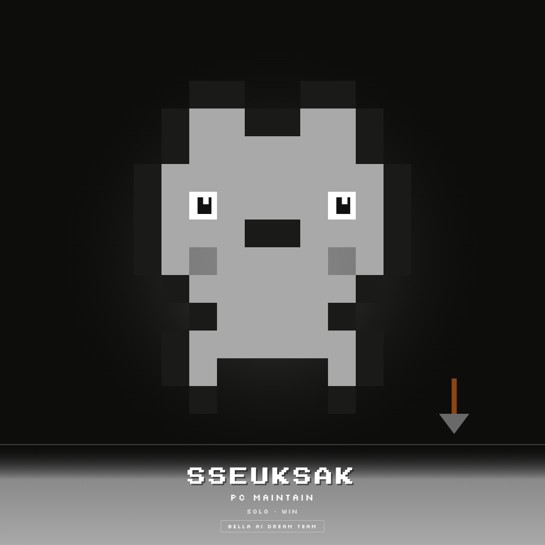 쓱싹이